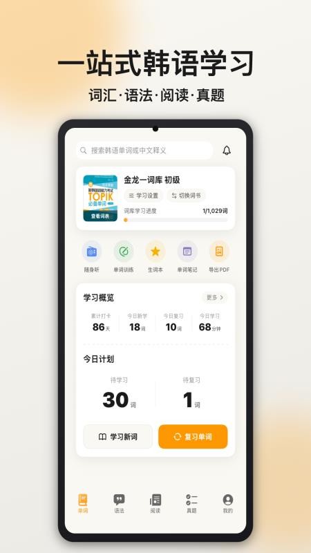 FlowKo云朵韩语免费版v2.3.5(1)