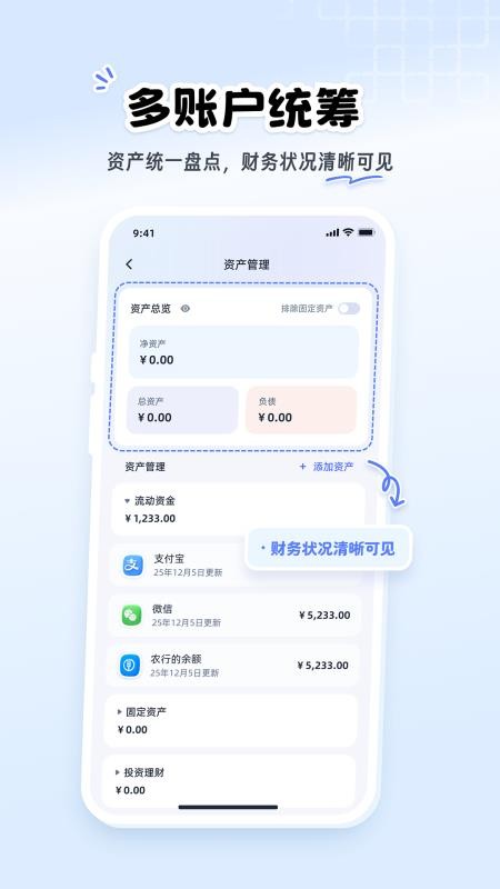 聊点记账安卓版v1.12.1 2