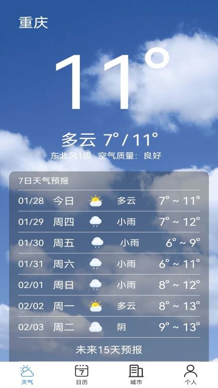 天气准点预警免费版v1.00.09 4