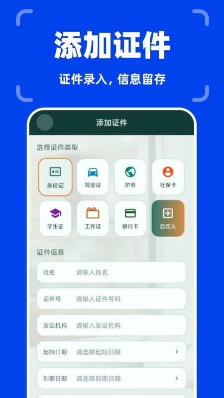 个人身份电子管理官网版v1.0.2(1)
