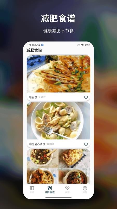 减脂菜谱大全免费版v34.2.1(3)