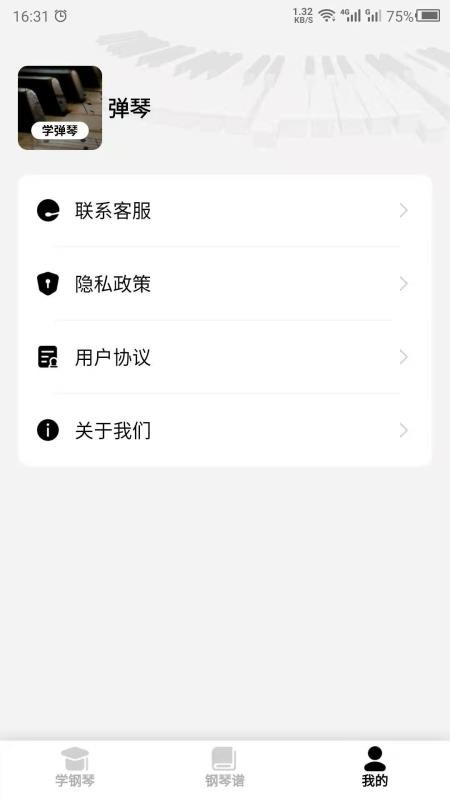 钢琴屋手机版v26.08.19(1)