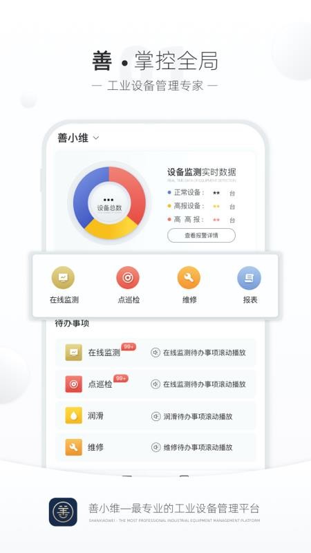 善小维官方版v3.4.13 5