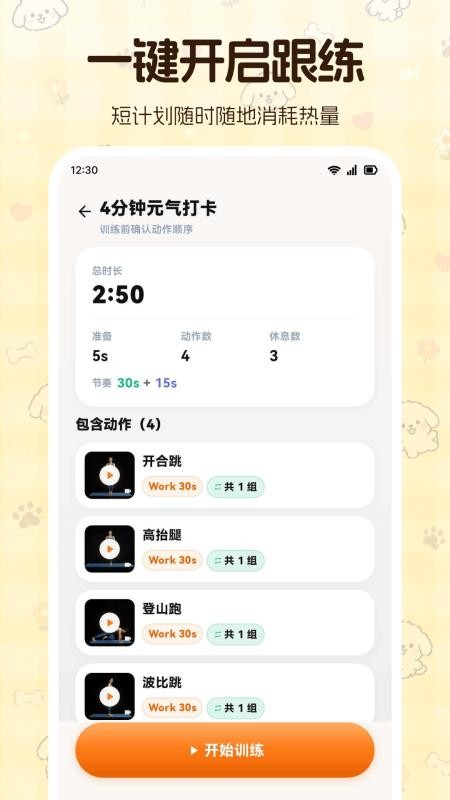 体重管理S运动大师最新版v3.0.0.300(1)