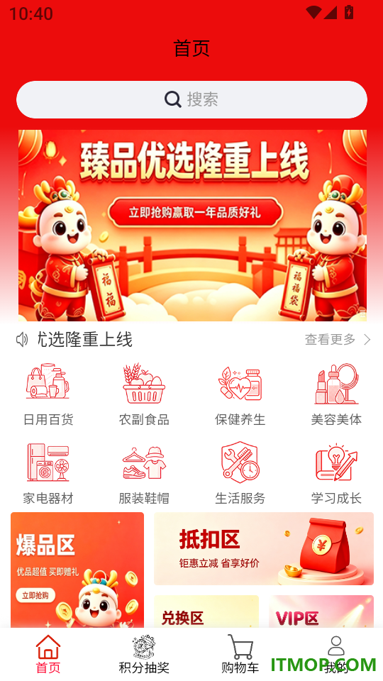 臻品优选手机版