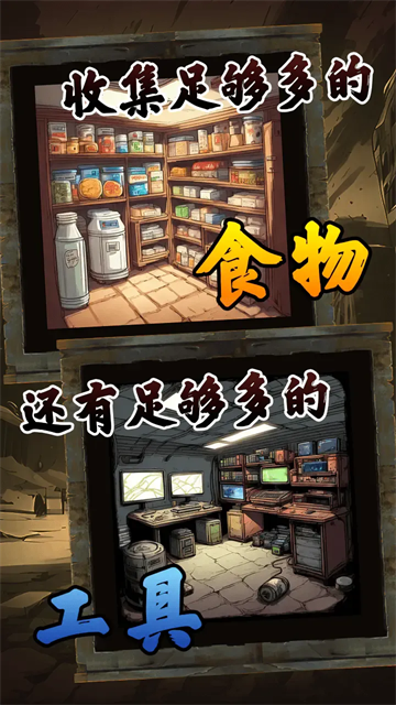我有一个末日安全屋游戏v1.0.69(2)