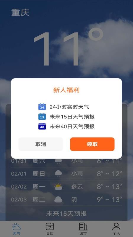 天气准点预警免费版v1.00.09 3