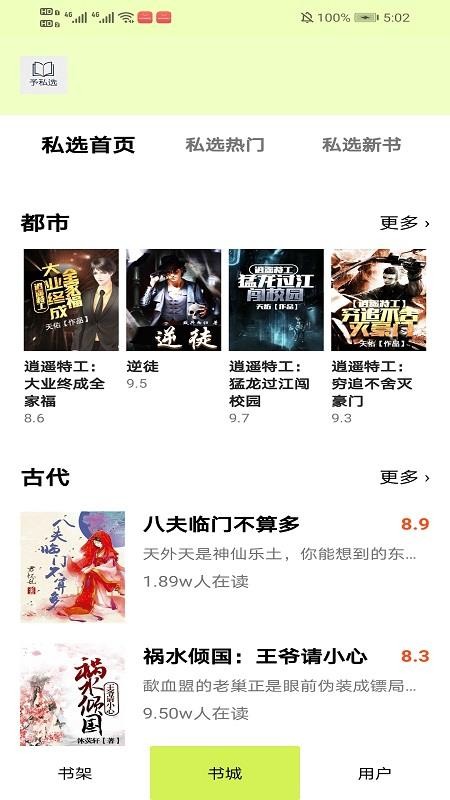 予私选官网版v1.1.8(4)
