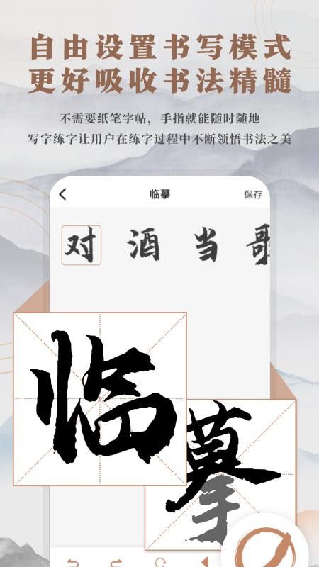 书法临帖练字掌上必备软件v3.2(2)