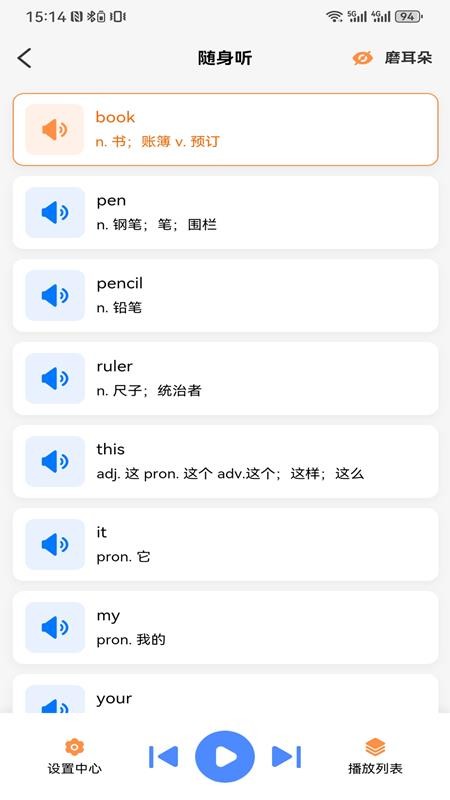 易点学英语免费版v2.0.6(3)