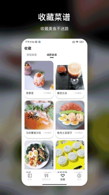 减脂菜谱大全免费版v34.2.1(2)