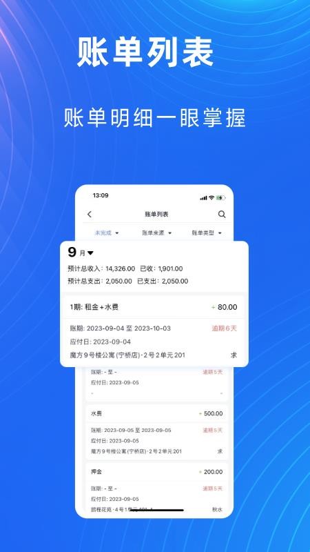 寓喵管家免费版v2.5.8 3