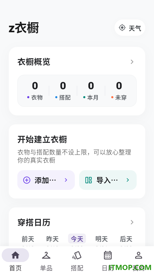z衣橱安卓版