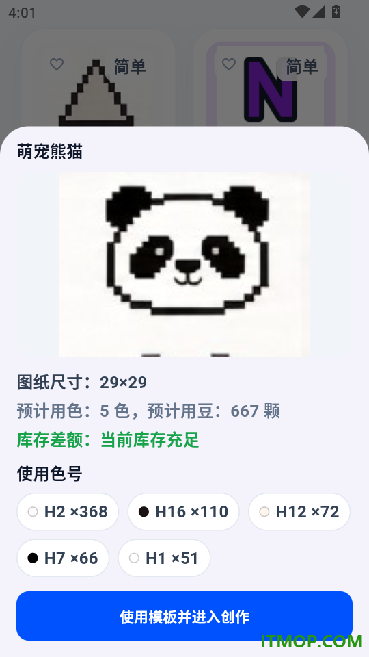 像素拼豆手机版