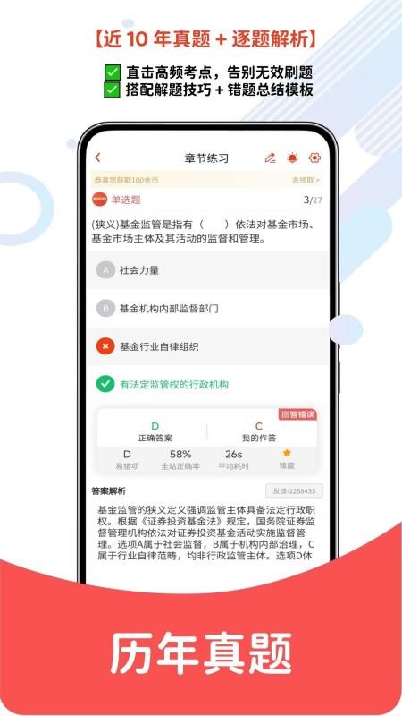 基金从业资格题库网官方版v6.08.14(2)