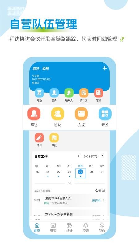 药销通(药企管理)v3.0.13(1)