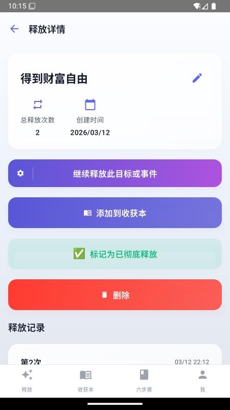释放法练习官方版v1.0.7 5