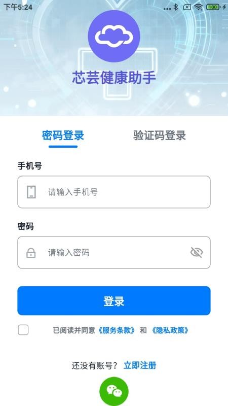 芯芸健康官网版v1.0.6(4)