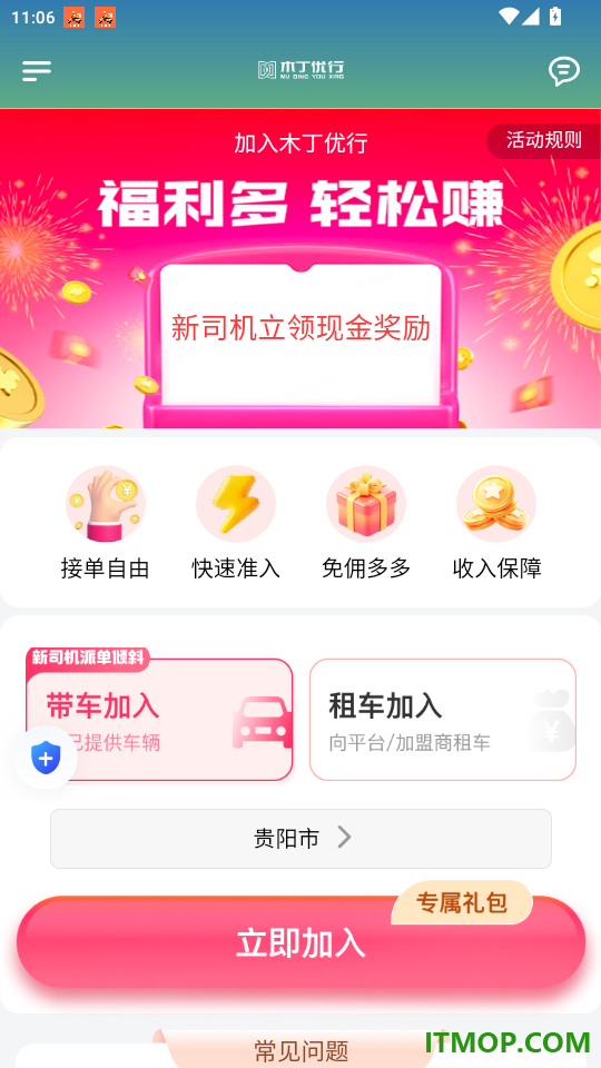 木丁优行司机端官网版