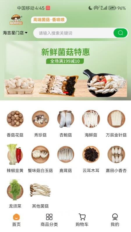 基明菌业官网版v1.2.60 3