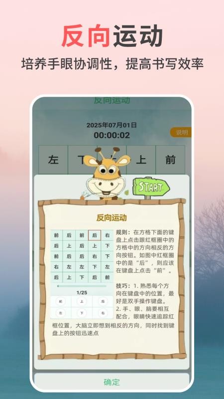 专注力天天练最新版v2.3.2(2)