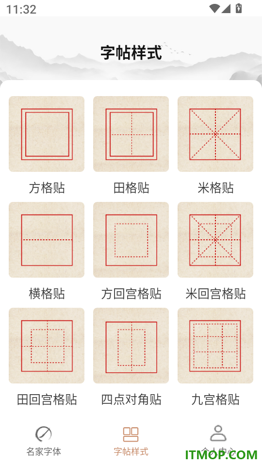 书法临帖练字掌上必备软件