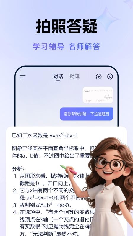 AI人工智能Agent手机版v1.1.4(2)