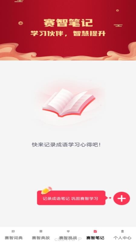 赛智成语官网版本v1.0.5 1