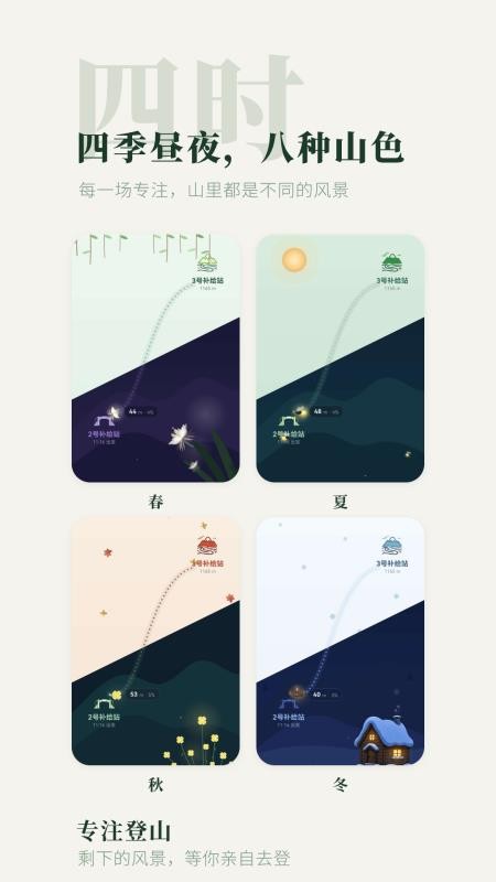 专注登山官方版v1.1.7(2)