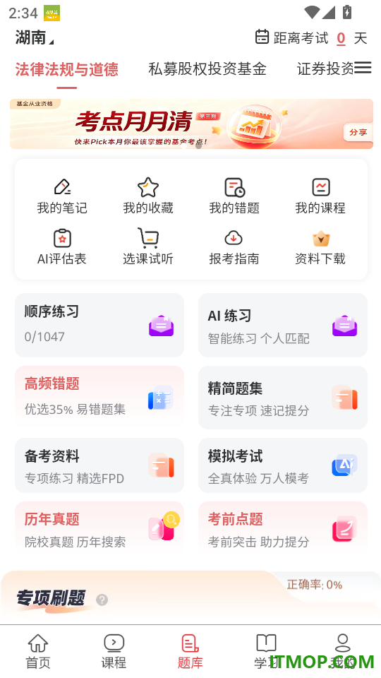 基金从业资格题库网官方版