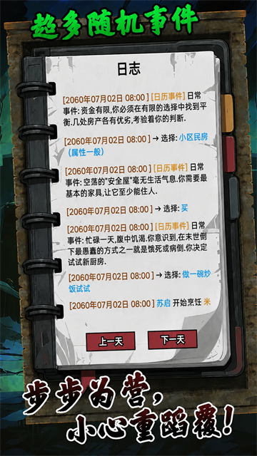 我有一个末日安全屋游戏v1.0.69(3)