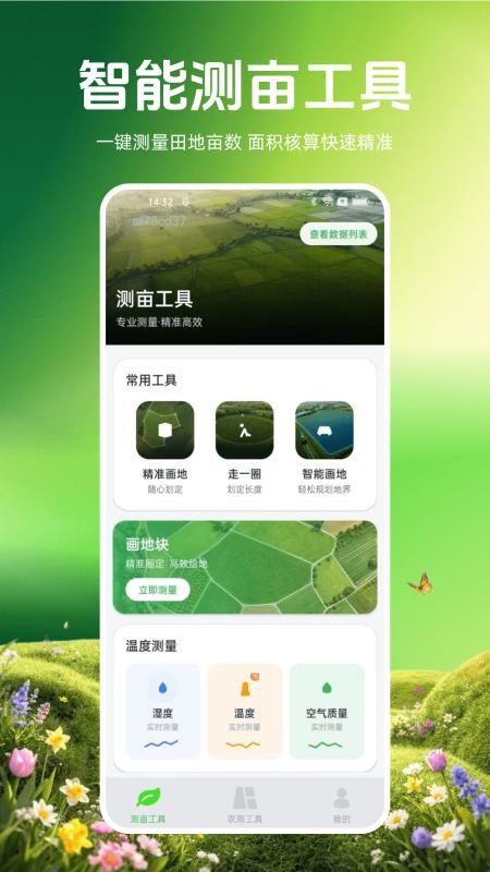 测亩测量易官网版v1.0.0 4