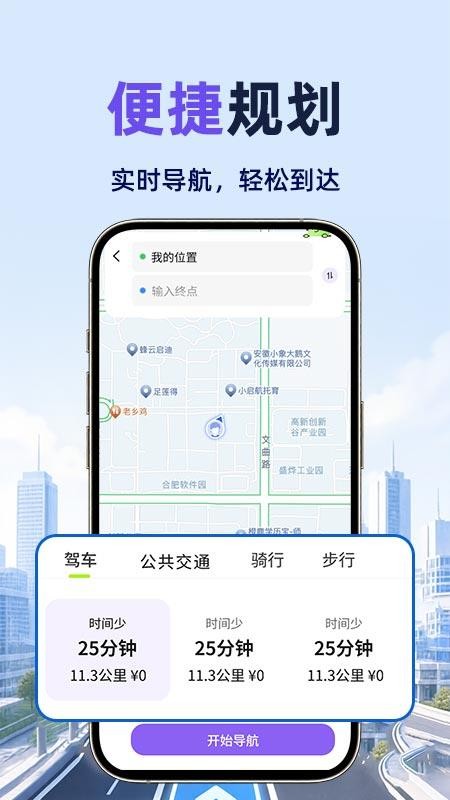 实况卫星导航地图手机版v1.0.1(4)