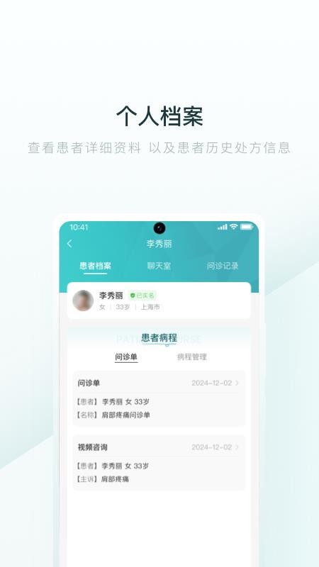 榕树家医生端免费版v1.4.19(2)