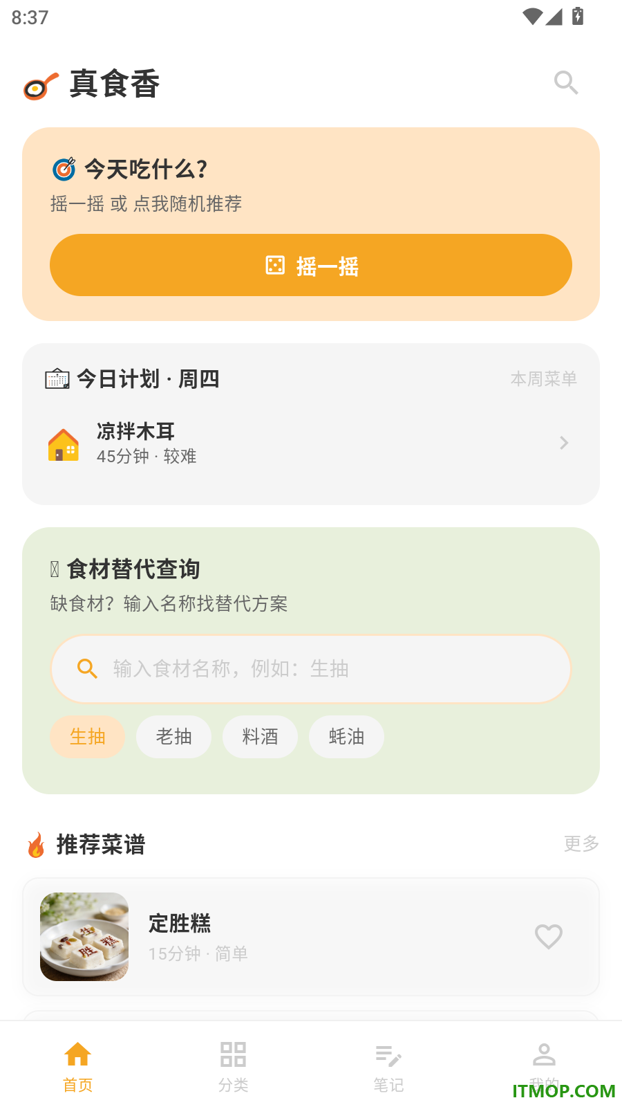 真食香免费版