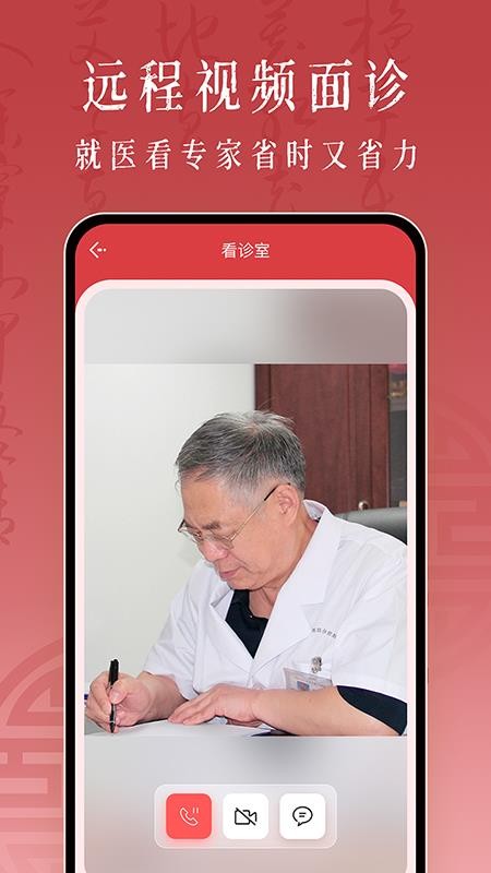 沁方中医预约挂号官方版appv1.3.6 2