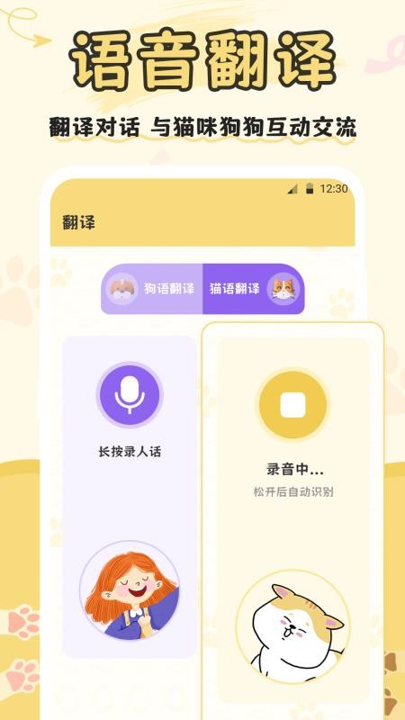人猫语交流器中文版v4.0.3(2)
