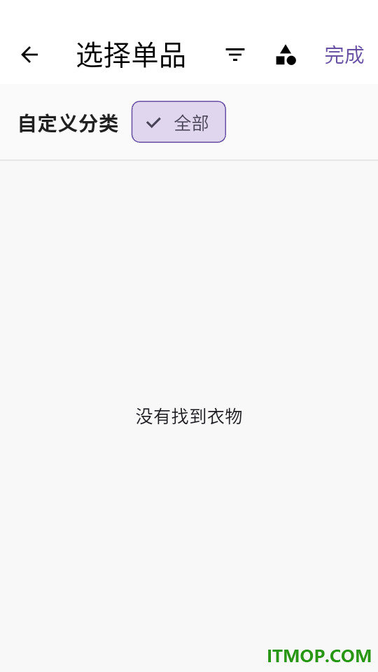 z衣橱安卓版