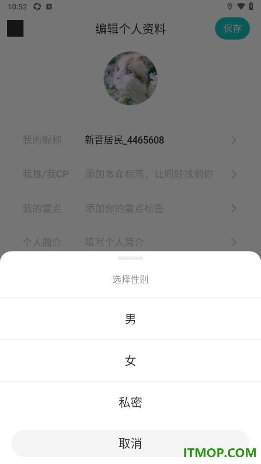 网易LOFTER手机版设置我的性别信息的方法