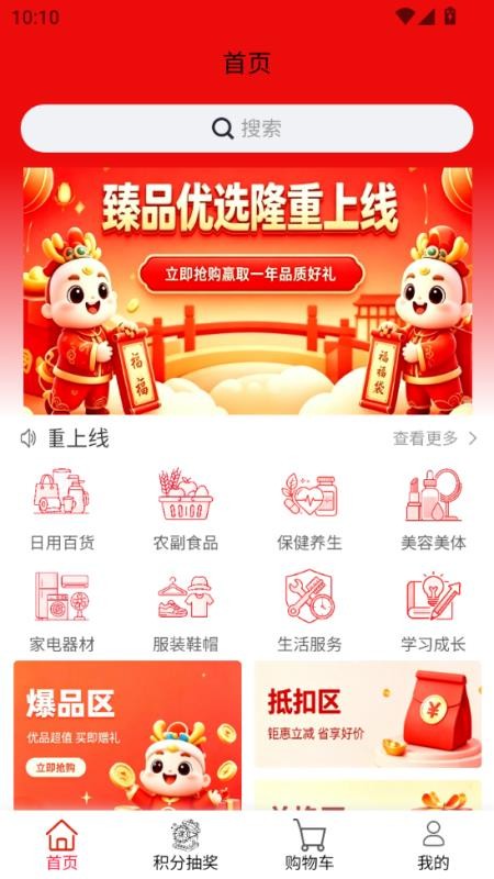 臻品优选手机版v1.0.8(3)