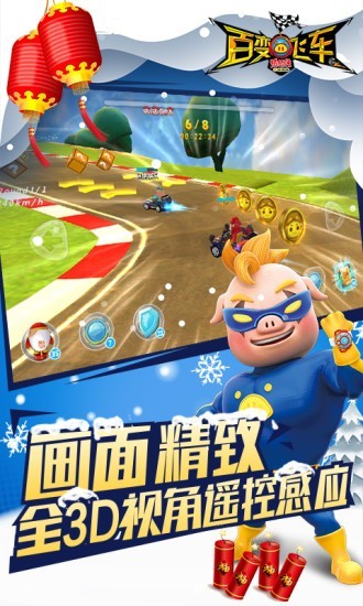 猪猪侠百变飞车手游v1.81 1