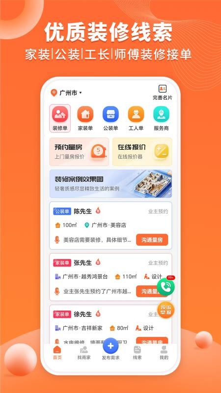 工长接单宝官网版v1.3.1 4