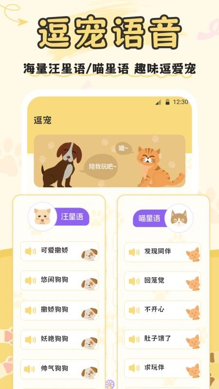 人猫语交流器中文版v4.0.3(1)