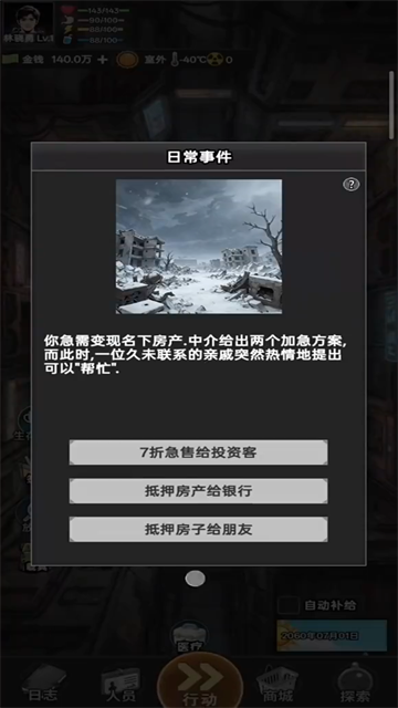 我有一个末日安全屋游戏v1.0.69(5)