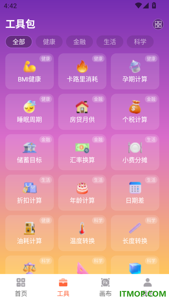 计算器全能王免费版