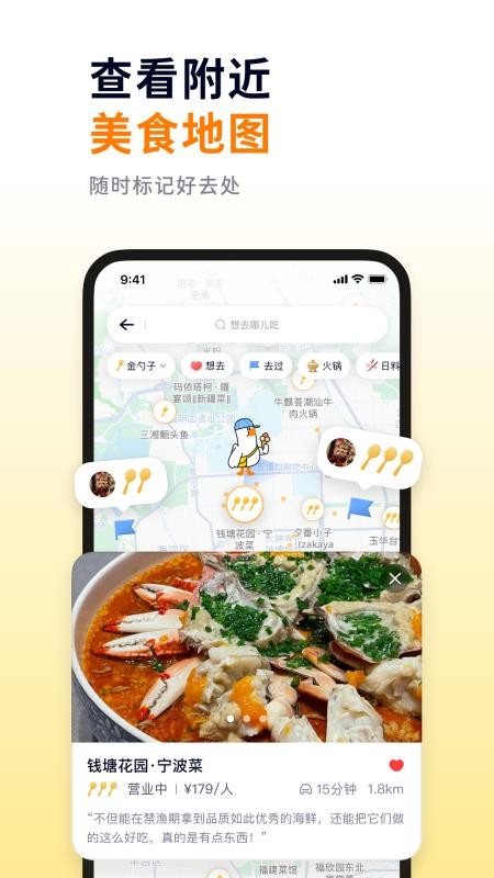 鸭觅客户端v5.1.0 4
