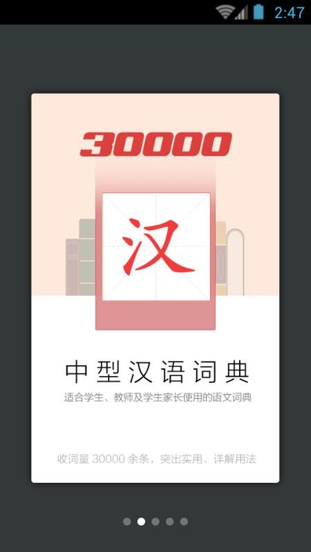 30000词现代汉语词典官方版v3.8.3 4