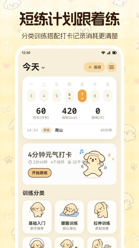 体重管理S运动大师最新版v3.0.0.300(4)