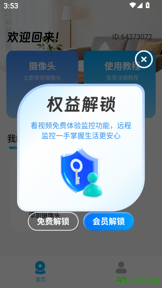 远程监控免费看家免费版