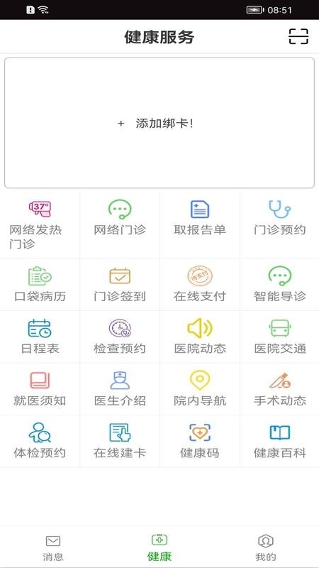 温医一院手机版v3.0.4(4)